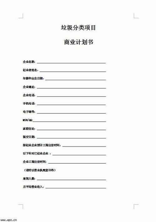網(wǎng)站項目商業(yè)計劃書 智慧公關(guān)服務(wù)平臺的創(chuàng)新與實踐