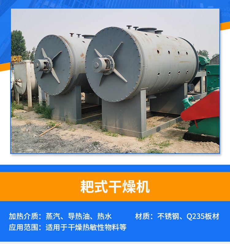 二手真空耙式干燥機(jī) 提升氰化鈉干燥安全與效率的優(yōu)質(zhì)選擇