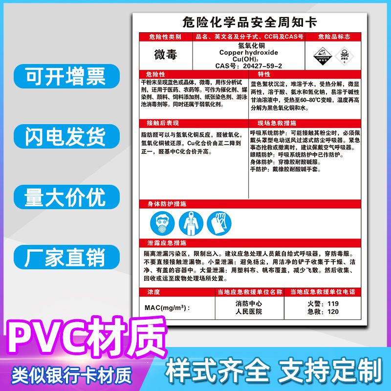 危險化學(xué)品與危廢管理探析 以氫氧化銅（G3161）、氰化鈉安全須知為例